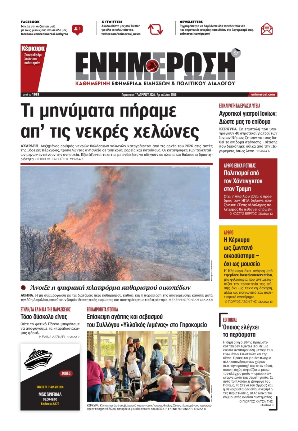 Πρωτοσέλιδο Εφημερίδας - Ενημέρωση Κέρκυρας - 2026-04-17