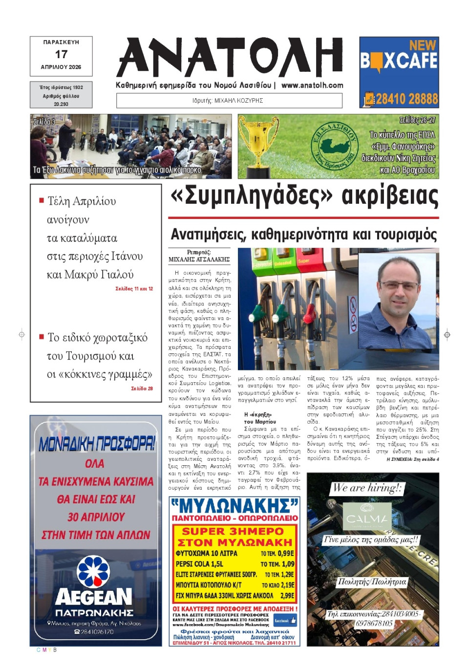 Πρωτοσέλιδο Εφημερίδας - Ανατολή Λασιθείου - 2026-04-17