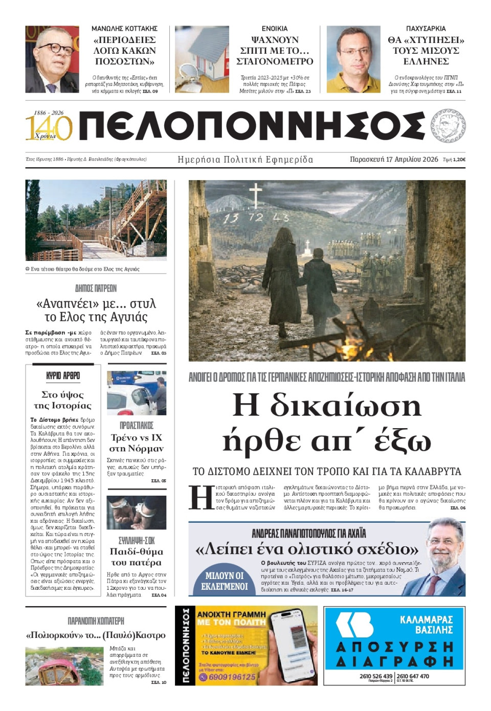 Πρωτοσέλιδο Εφημερίδας - Πελοπόννησος - 2026-04-17