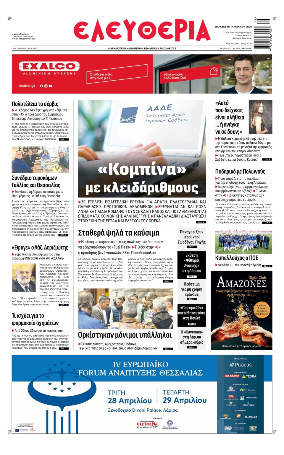 Πρωτοσέλιδο Εφημερίδας - Ελευθερία Λάρισας - 2026-04-17