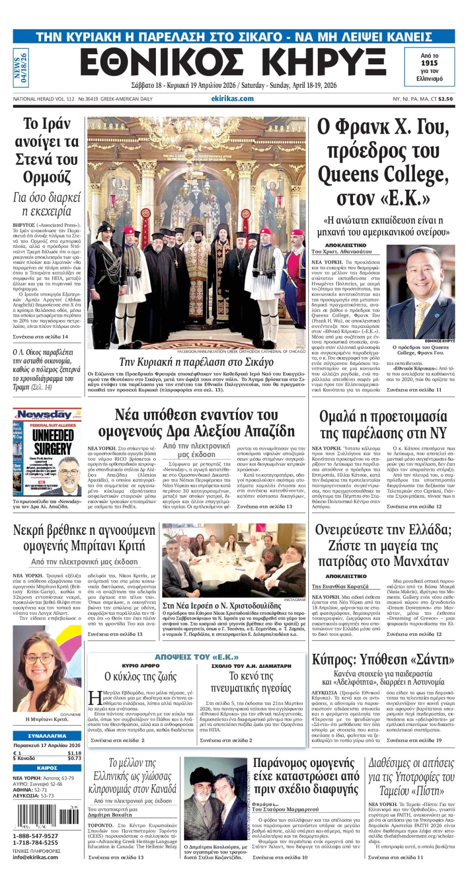 Πρωτοσέλιδο Εφημερίδας - ΕΘΝΙΚΟΣ ΚΗΡΥΞ ΝΕΑΣ ΥΟΡΚΗΣ - 2026-04-18