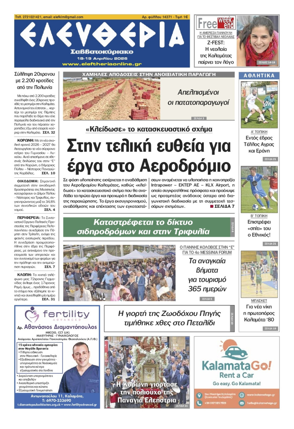 Πρωτοσέλιδο Εφημερίδας - Ελευθερία Καλαμάτας - 2026-04-18