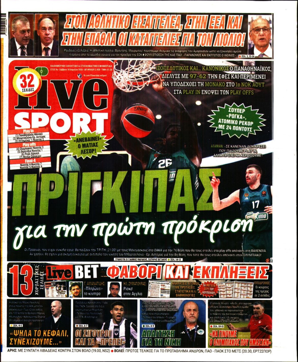 Πρωτοσέλιδο Εφημερίδας - Live Sport - 2026-04-18