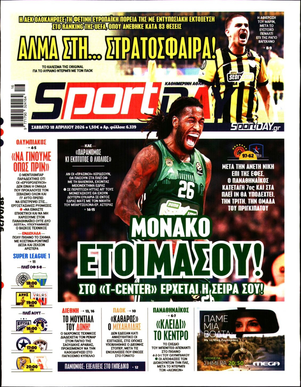 Πρωτοσέλιδο Εφημερίδας - Sportday - 2026-04-18