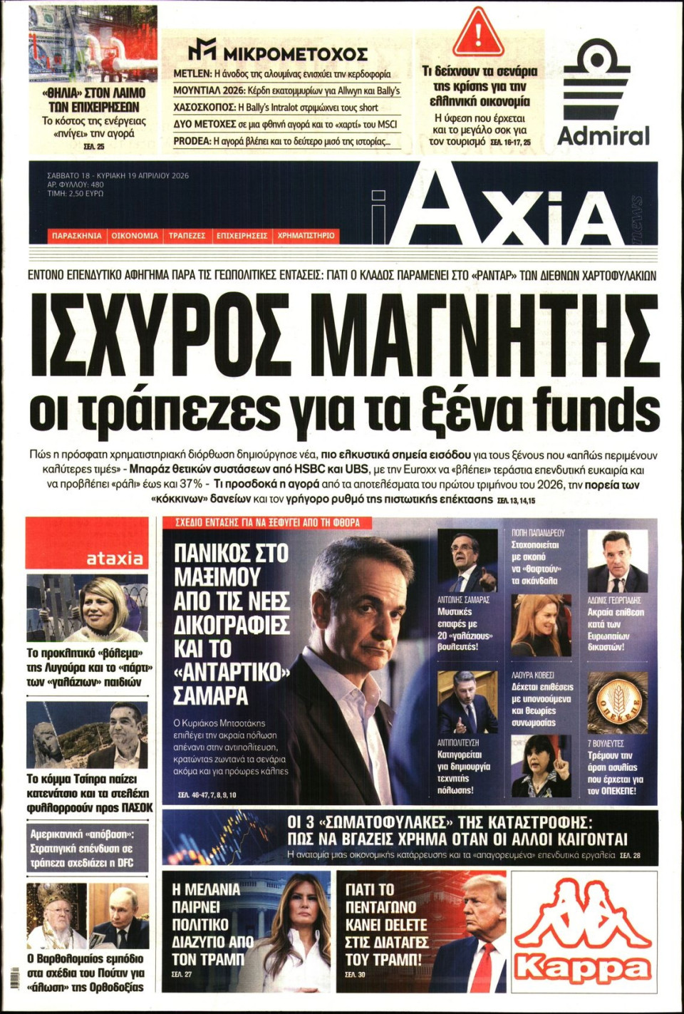 Πρωτοσέλιδο Εφημερίδας - ΑΞΙΑ - 2026-04-18