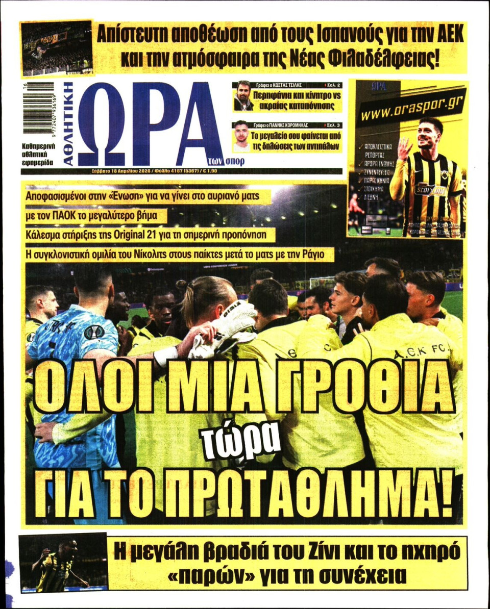 Πρωτοσέλιδο Εφημερίδας - Ώρα για Σπόρ - 2026-04-18