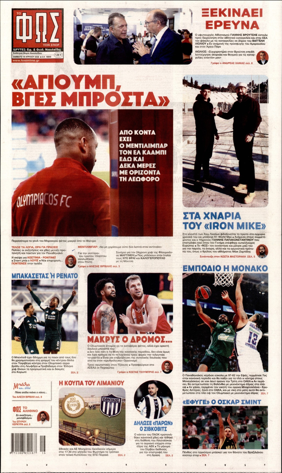 Πρωτοσέλιδο Εφημερίδας - Φως των Σπορ - 2026-04-18
