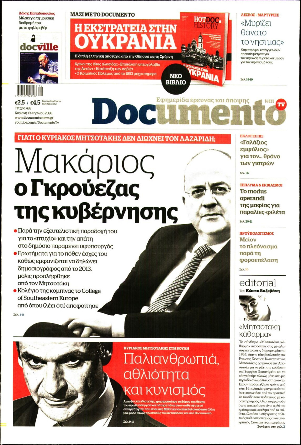 Πρωτοσέλιδο Εφημερίδας - Documento - 2026-04-19