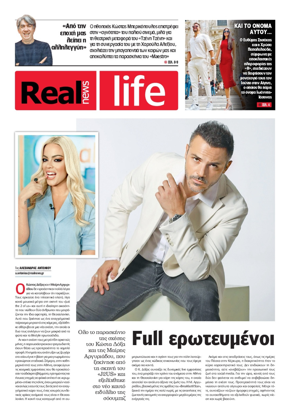 Πρωτοσέλιδο Εφημερίδας - REAL NEWS_REAL LIFE - 2026-04-19