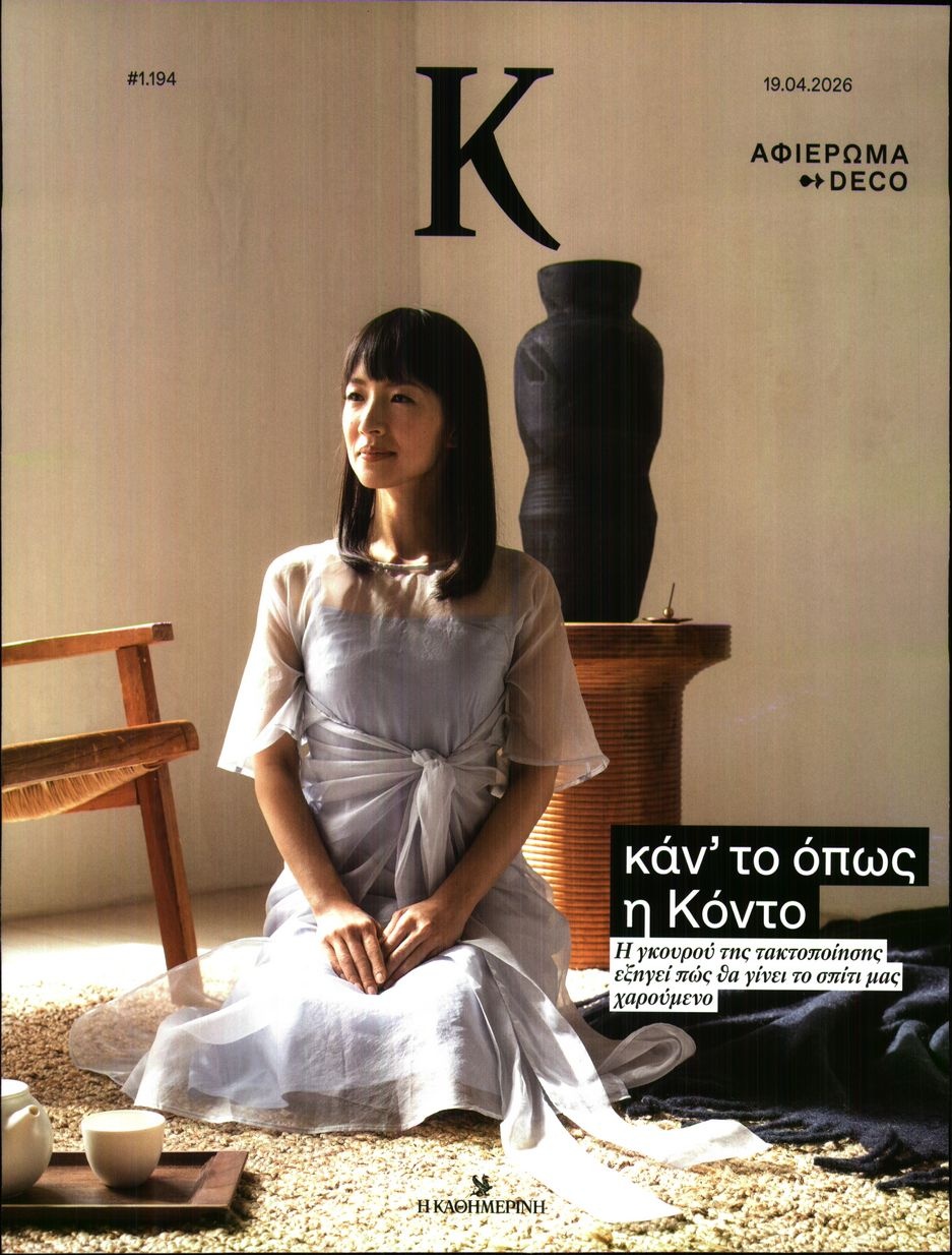 Πρωτοσέλιδο Εφημερίδας - ΚΑΘΗΜΕΡΙΝΗ ΚΥΡ_ΚΑΠΑ - 2026-04-19