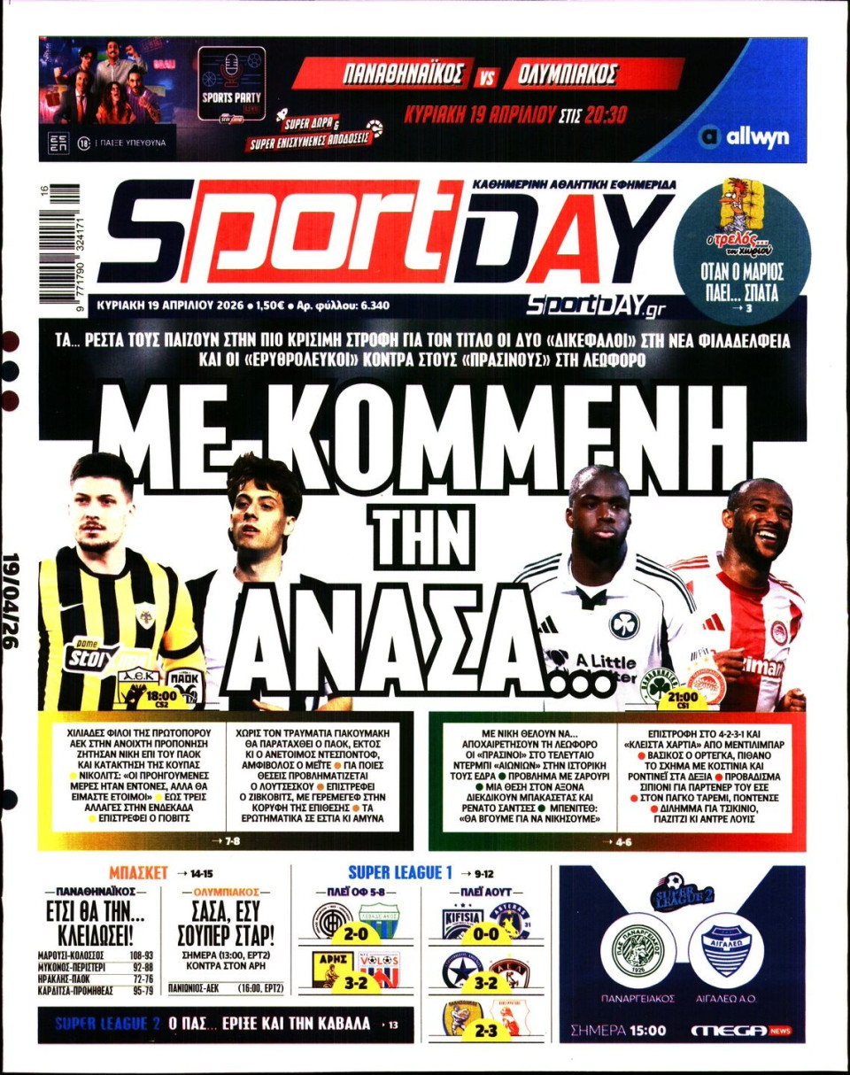 Πρωτοσέλιδο Εφημερίδας - Sportday - 2026-04-19