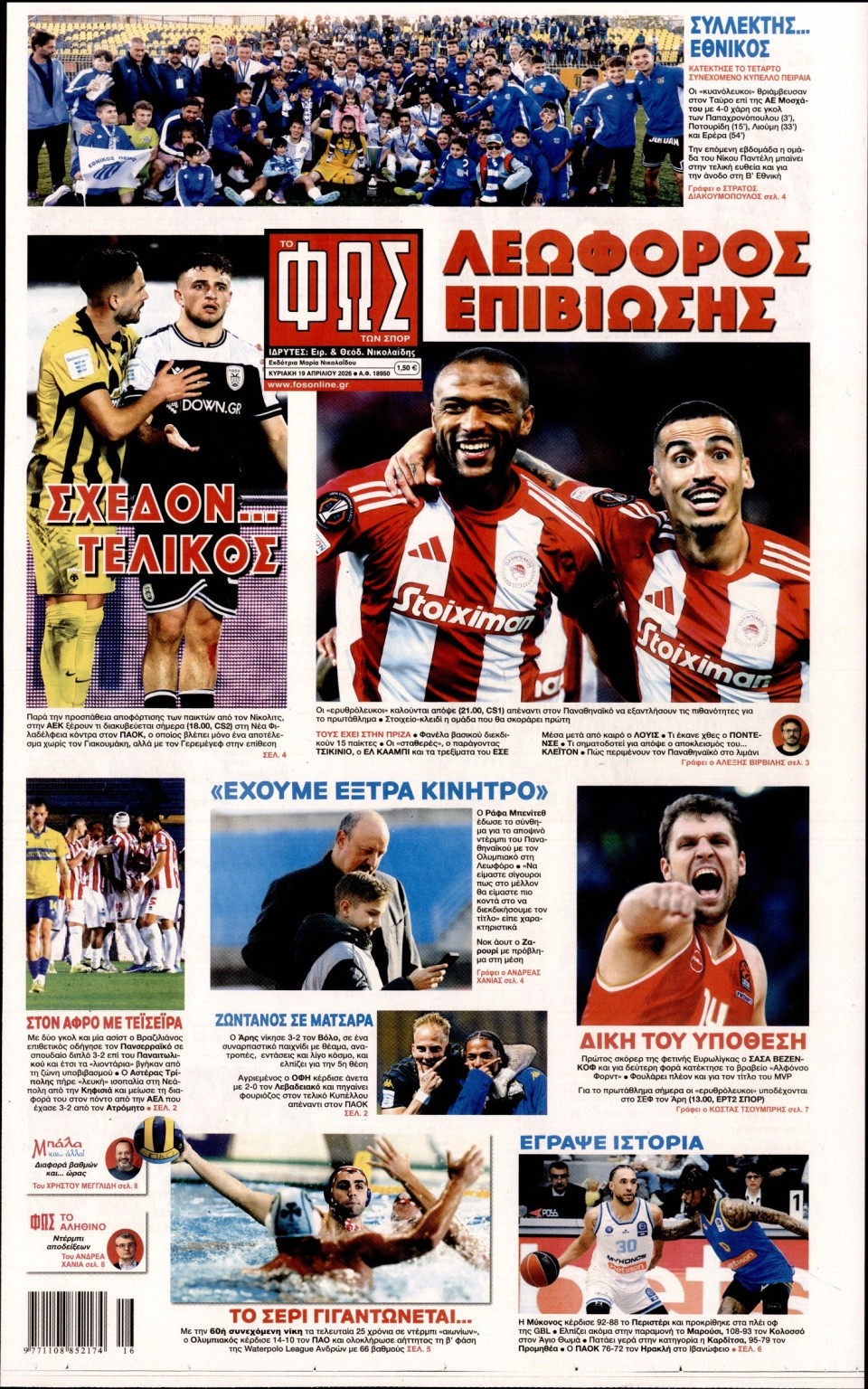 Πρωτοσέλιδο Εφημερίδας - Φως των Σπορ - 2026-04-19