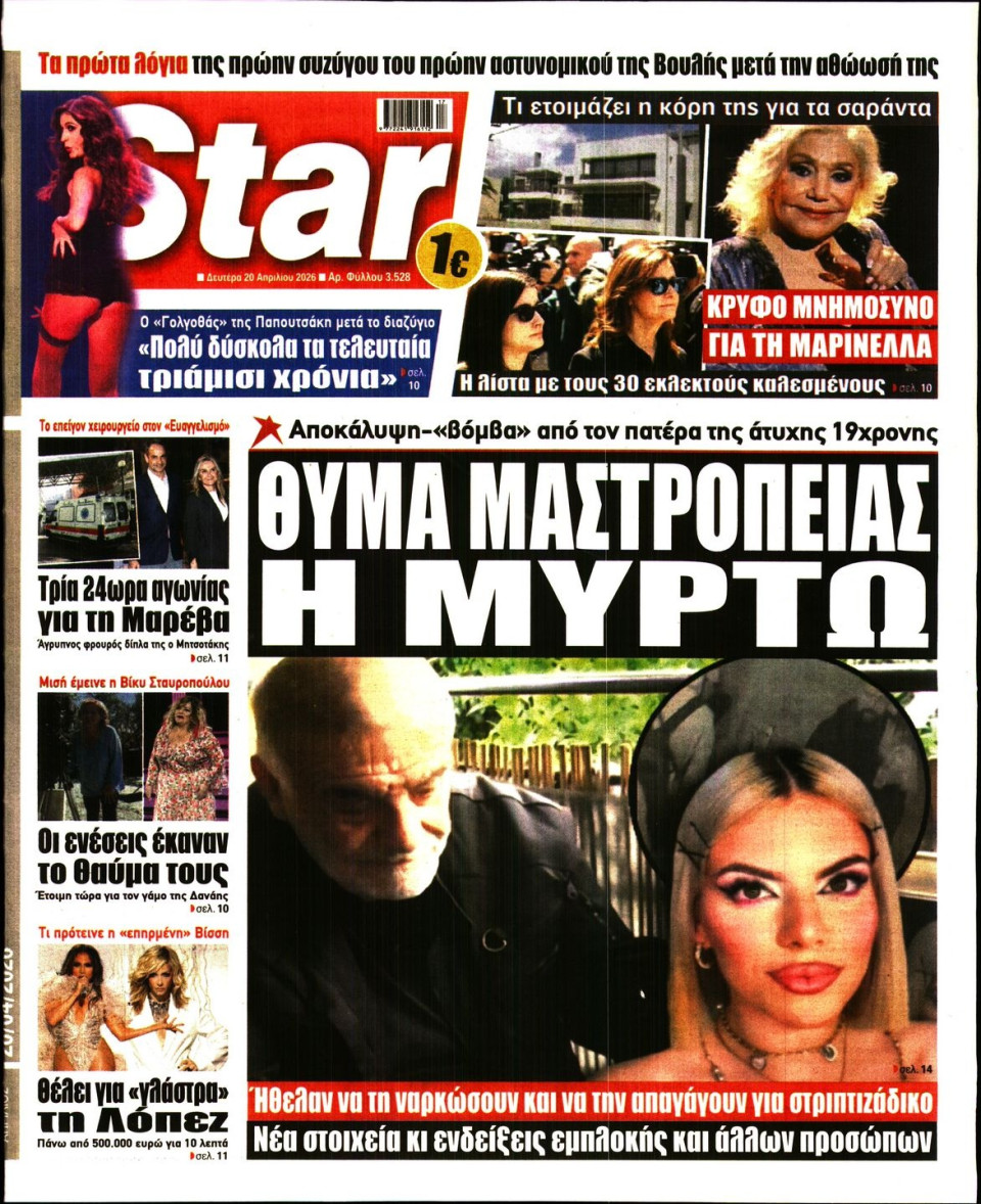 Πρωτοσέλιδο Εφημερίδας - Star Press - 2026-04-20