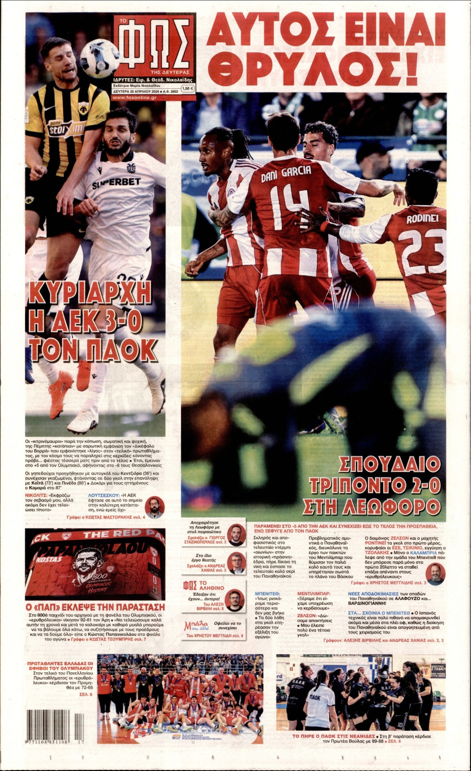 Πρωτοσέλιδο Εφημερίδας - Φως των Σπορ - 2026-04-20