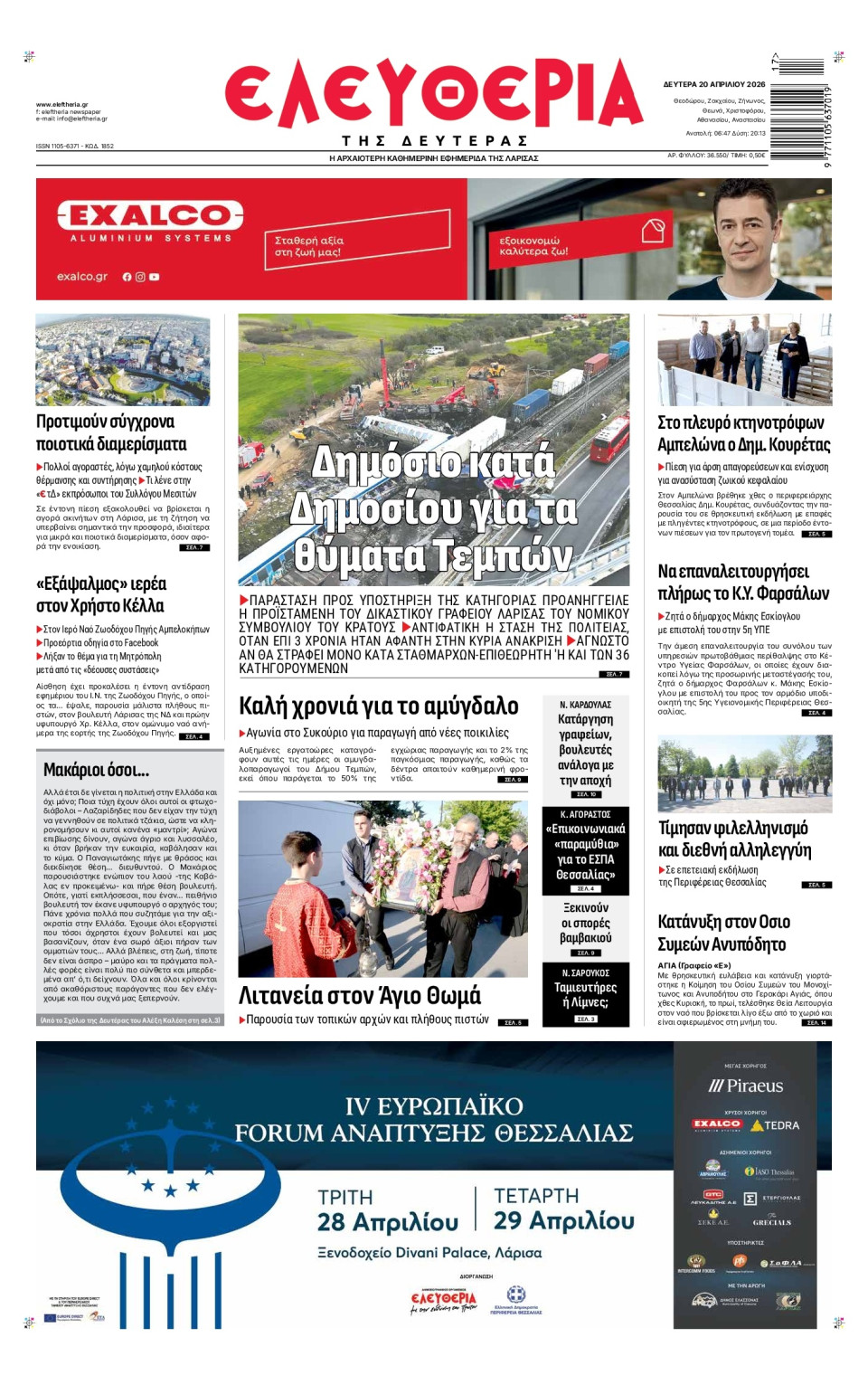 Πρωτοσέλιδο Εφημερίδας - Ελευθερία Λάρισας - 2026-04-20