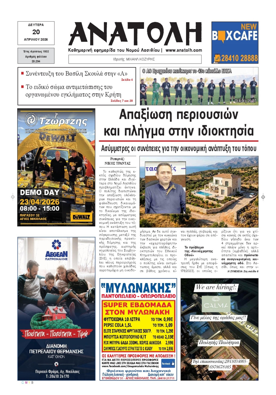 Πρωτοσέλιδο Εφημερίδας - Ανατολή Λασιθείου - 2026-04-20