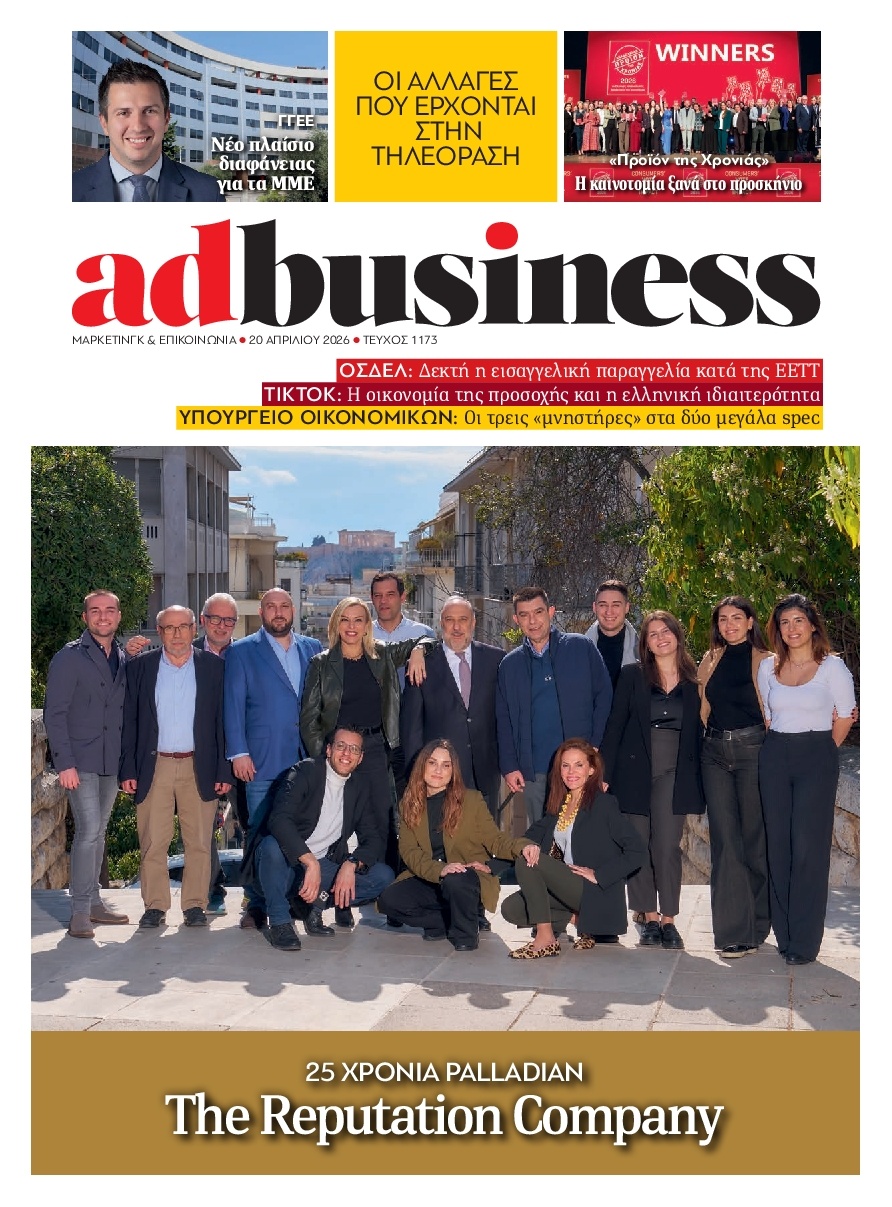 Πρωτοσέλιδο Εφημερίδας - AD BUSINESS - 2026-04-20