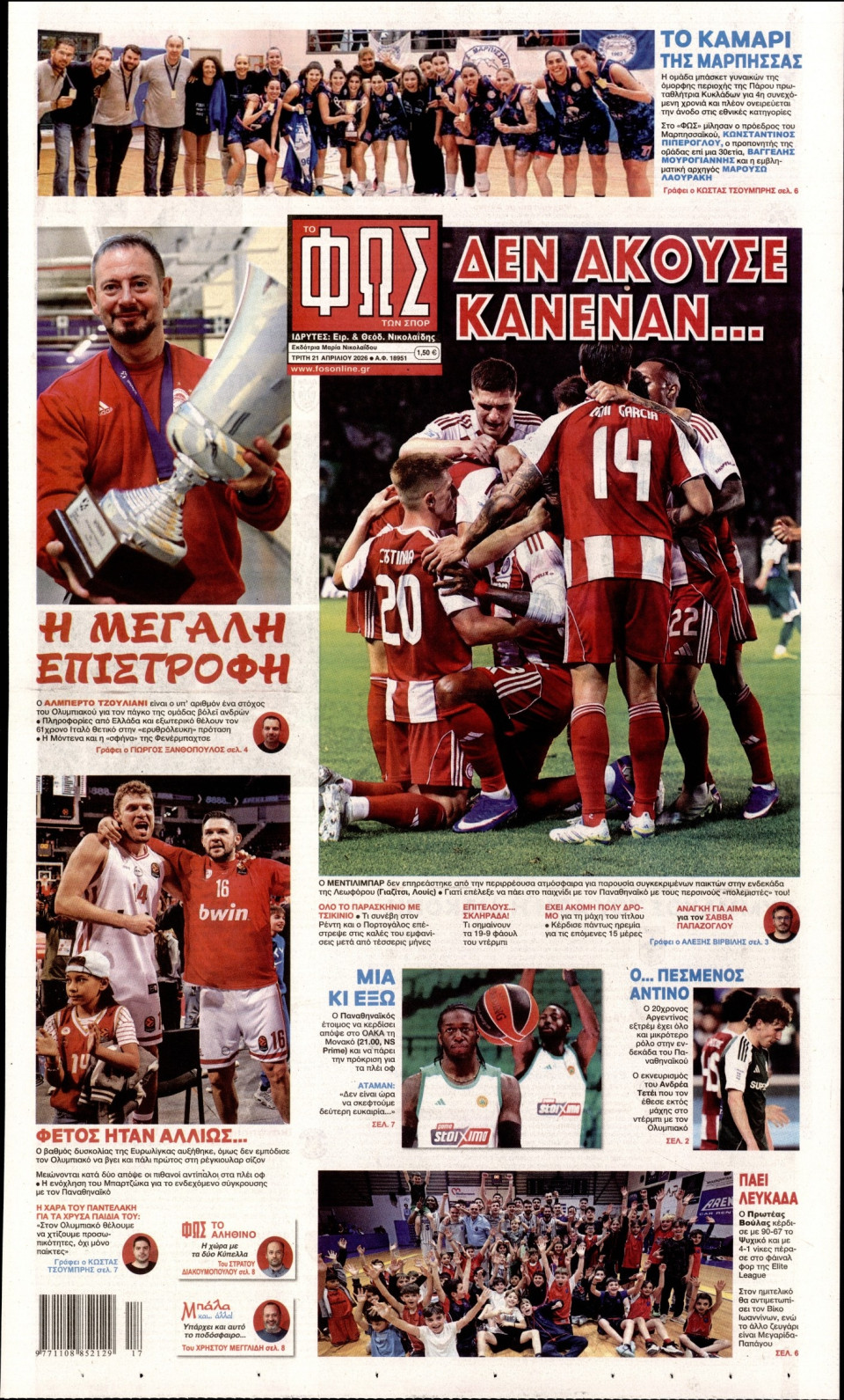 Πρωτοσέλιδο Εφημερίδας - Φως των Σπορ - 2026-04-21