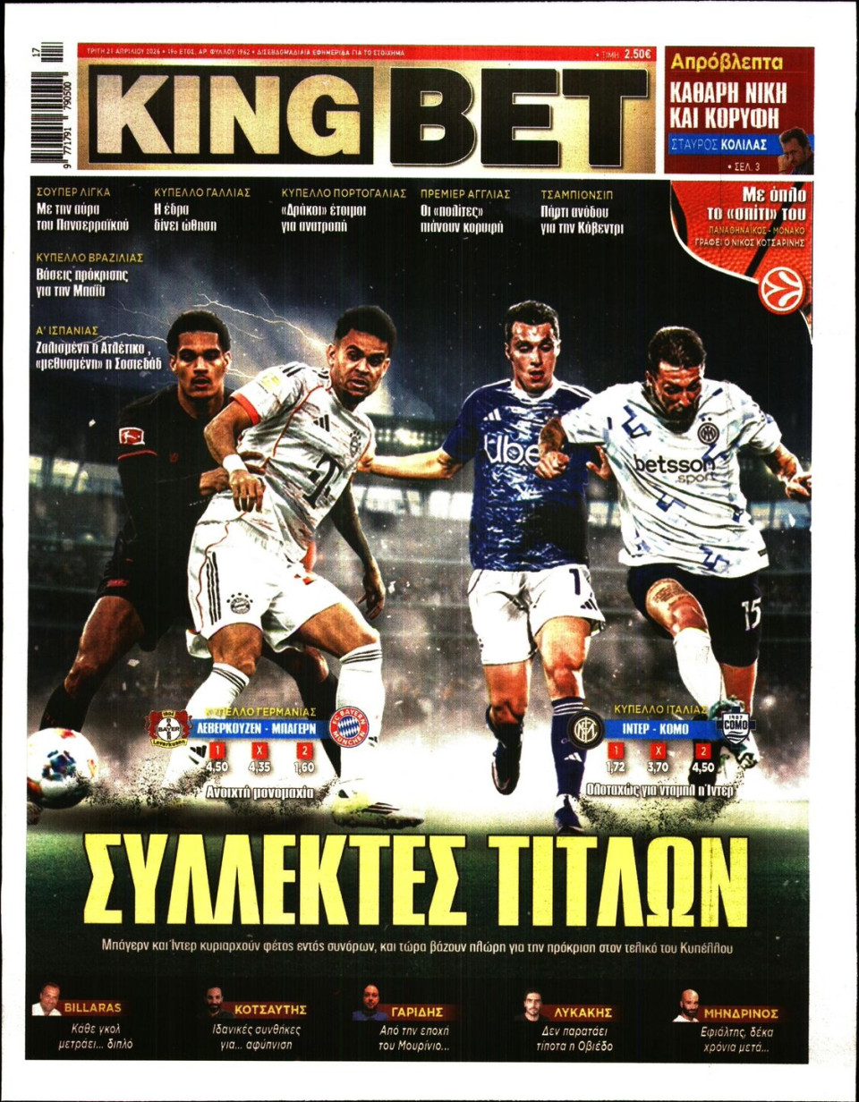Πρωτοσέλιδο Εφημερίδας - King Bet - 2026-04-21