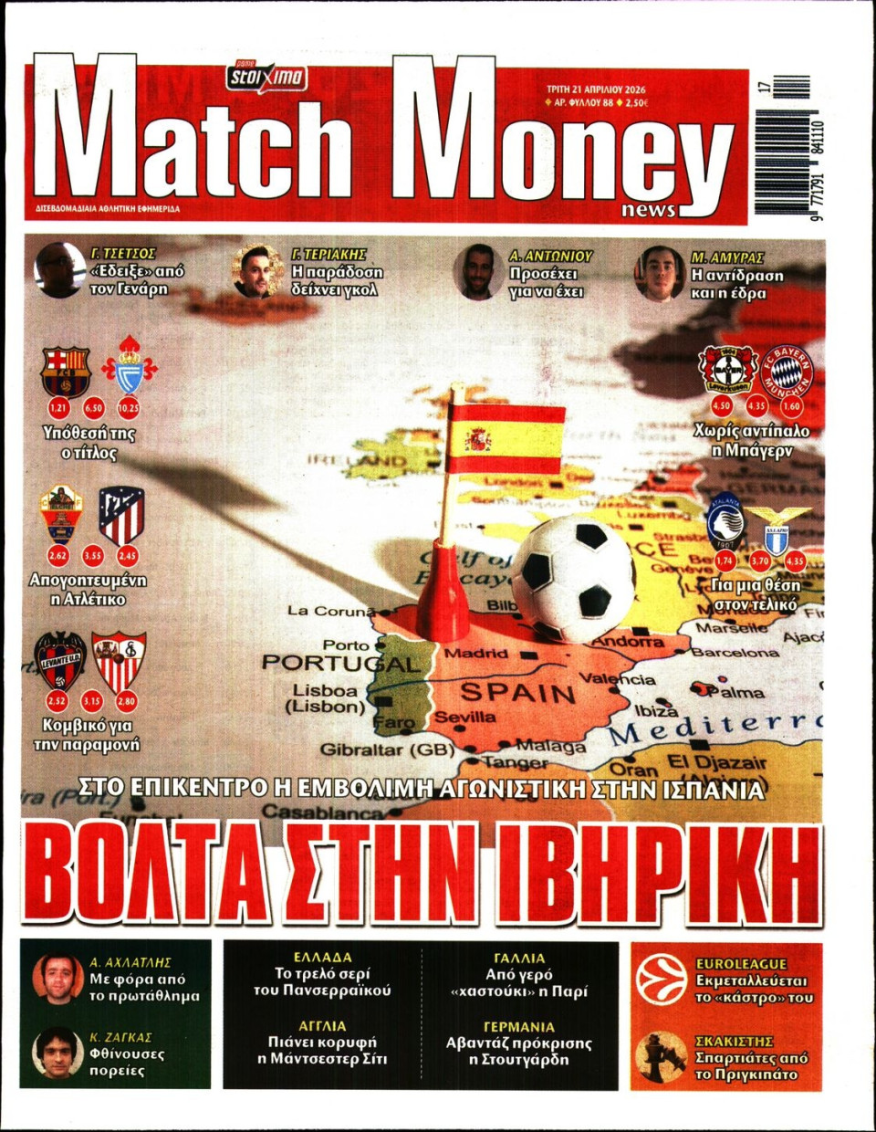 Πρωτοσέλιδο Εφημερίδας - Match Money - 2026-04-21