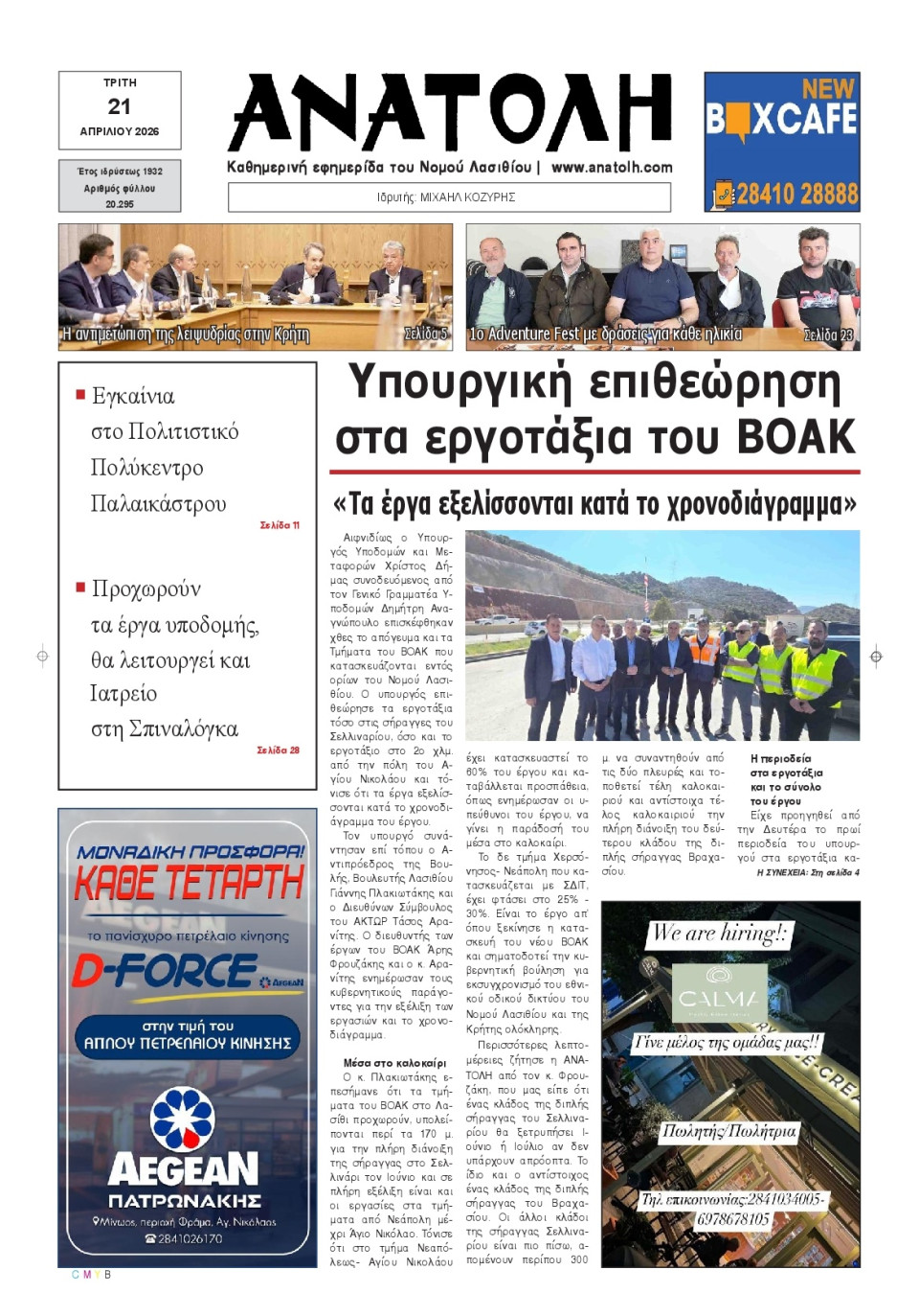 Πρωτοσέλιδο Εφημερίδας - Ανατολή Λασιθείου - 2026-04-21
