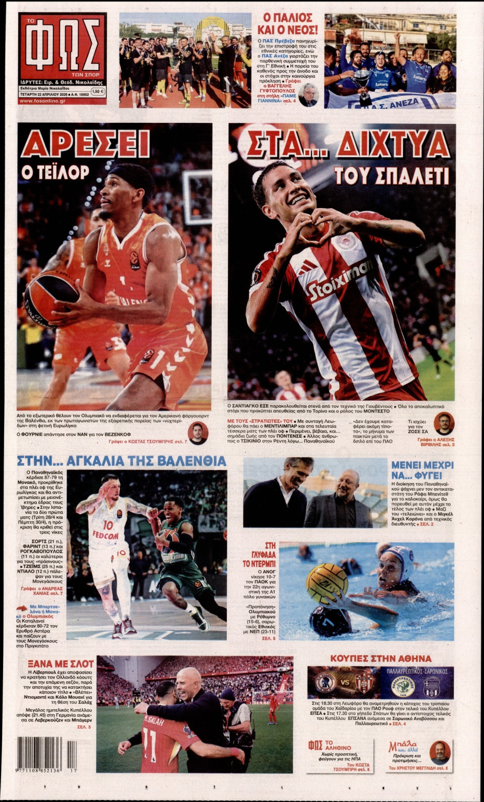Πρωτοσέλιδο Εφημερίδας - Φως των Σπορ - 2026-04-22