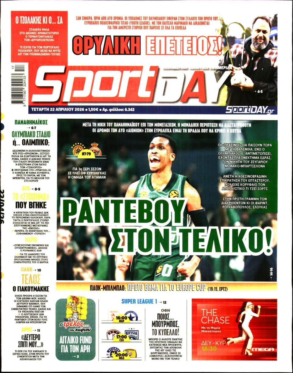 Πρωτοσέλιδο Εφημερίδας - Sportday - 2026-04-22