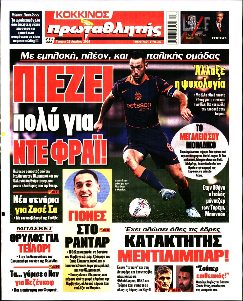 Πρωτοσέλιδο Εφημερίδας - Πρωταθλητής - 2026-04-22