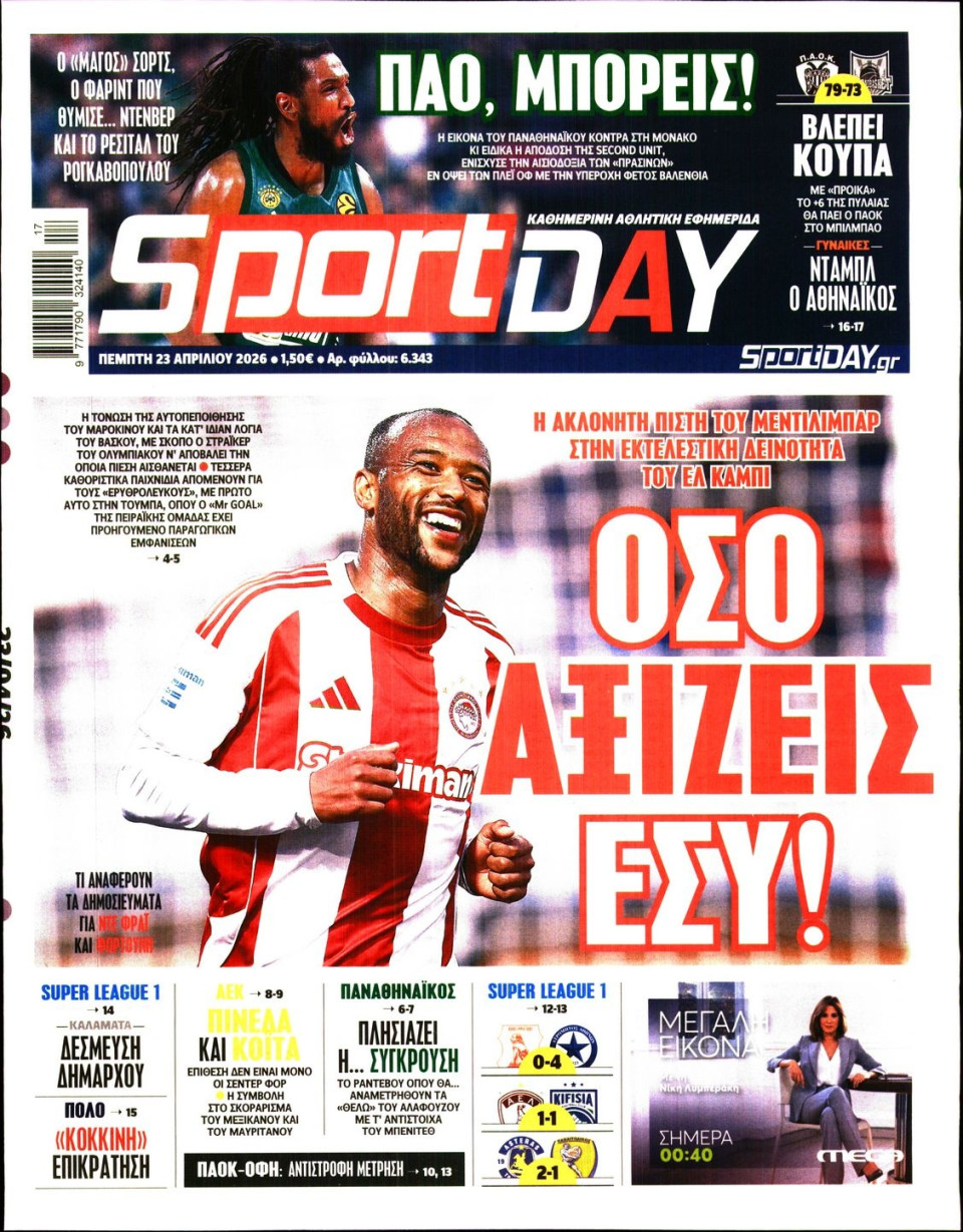 Πρωτοσέλιδο Εφημερίδας - Sportday - 2026-04-23