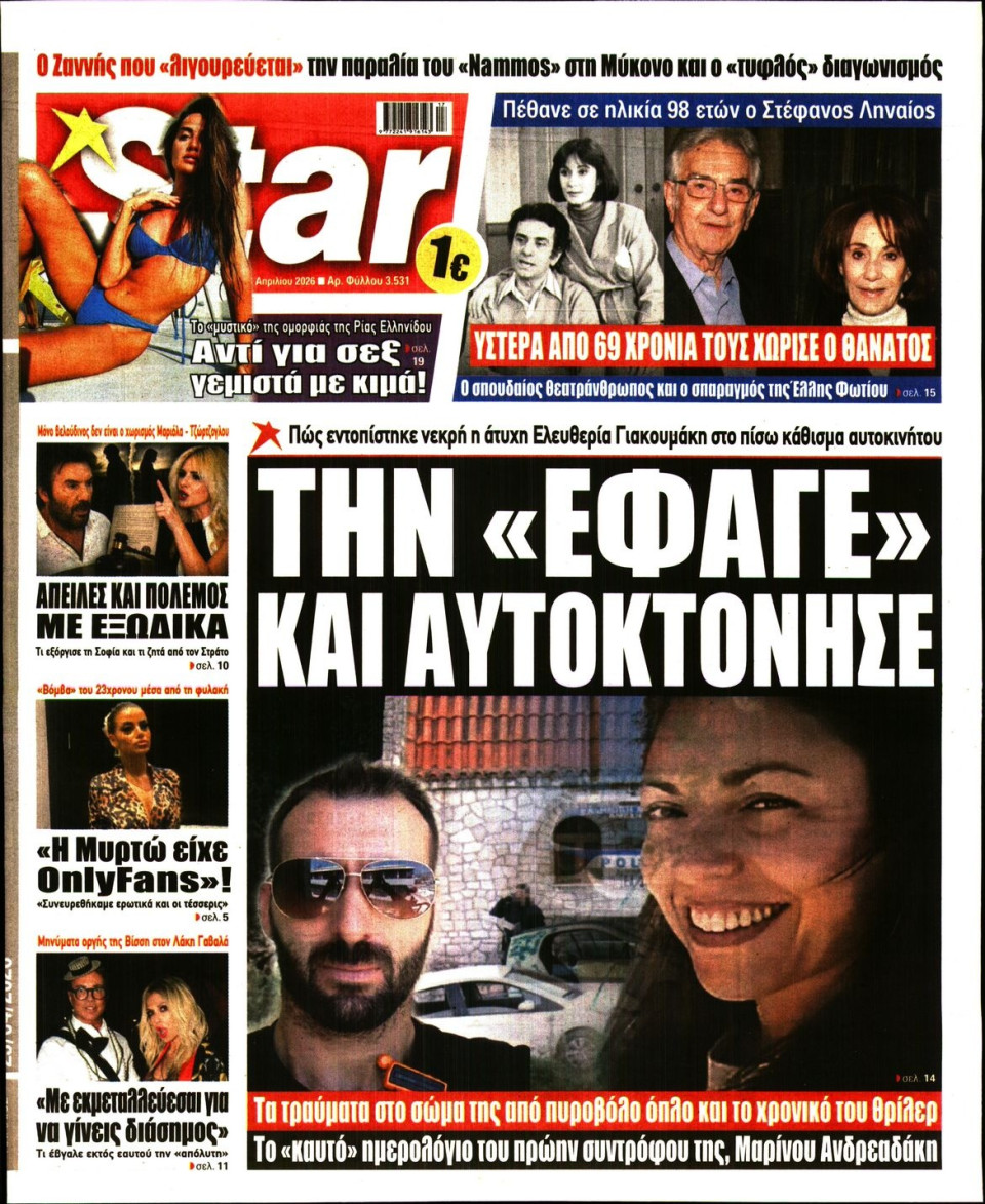 Πρωτοσέλιδο Εφημερίδας - Star Press - 2026-04-23
