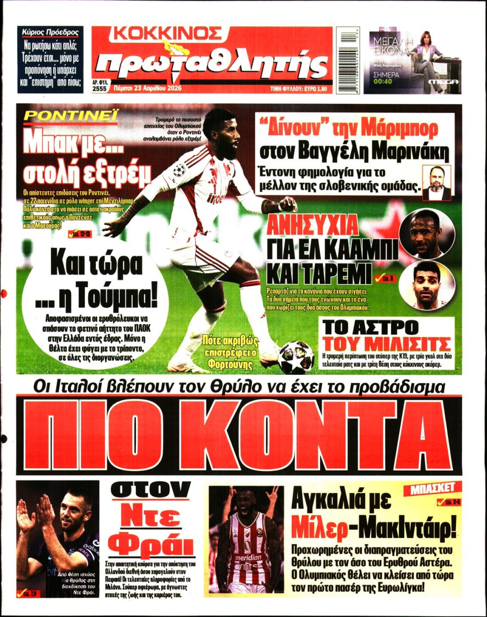 Πρωτοσέλιδο Εφημερίδας - Πρωταθλητής - 2026-04-23