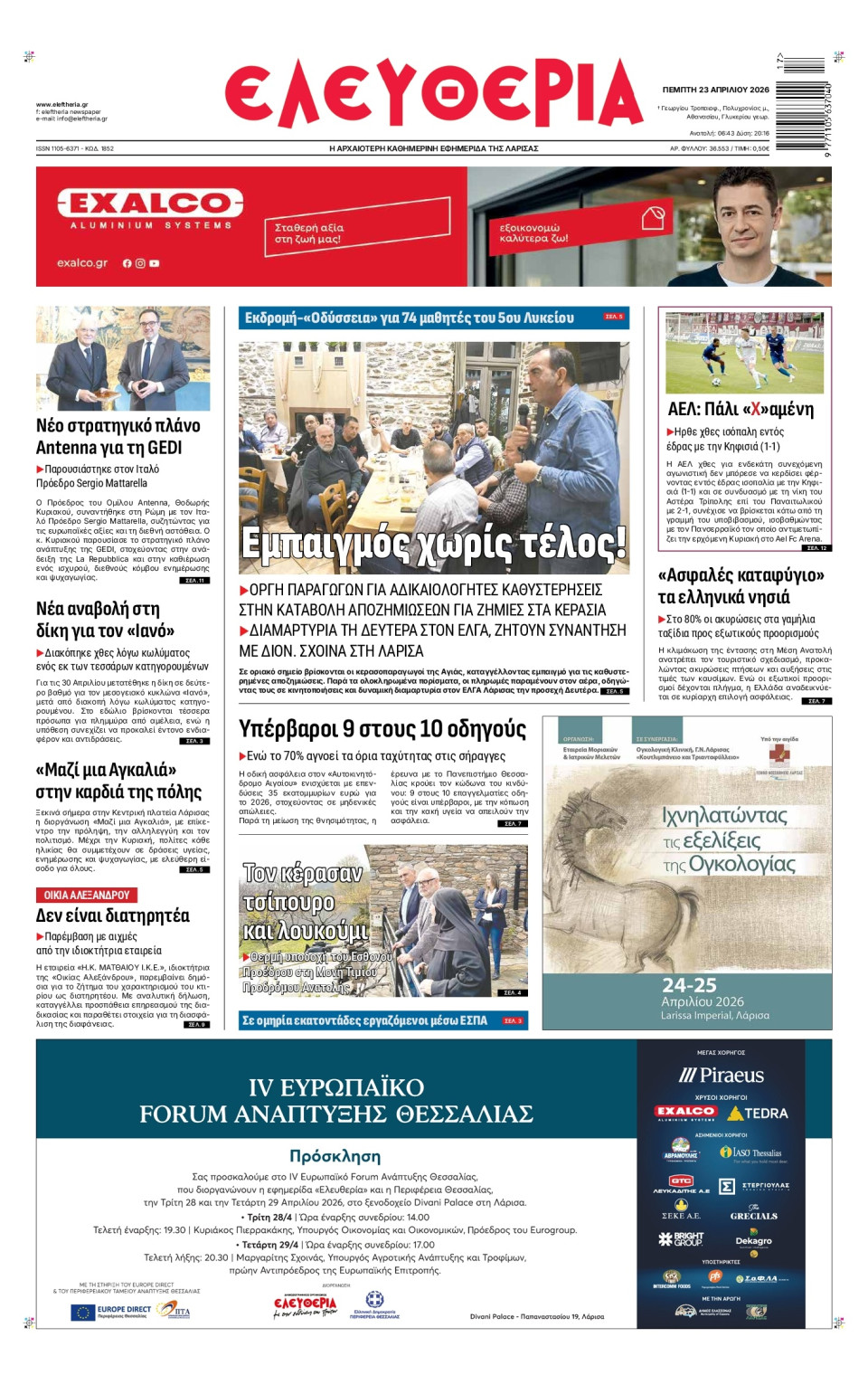 Πρωτοσέλιδο Εφημερίδας - Ελευθερία Λάρισας - 2026-04-23