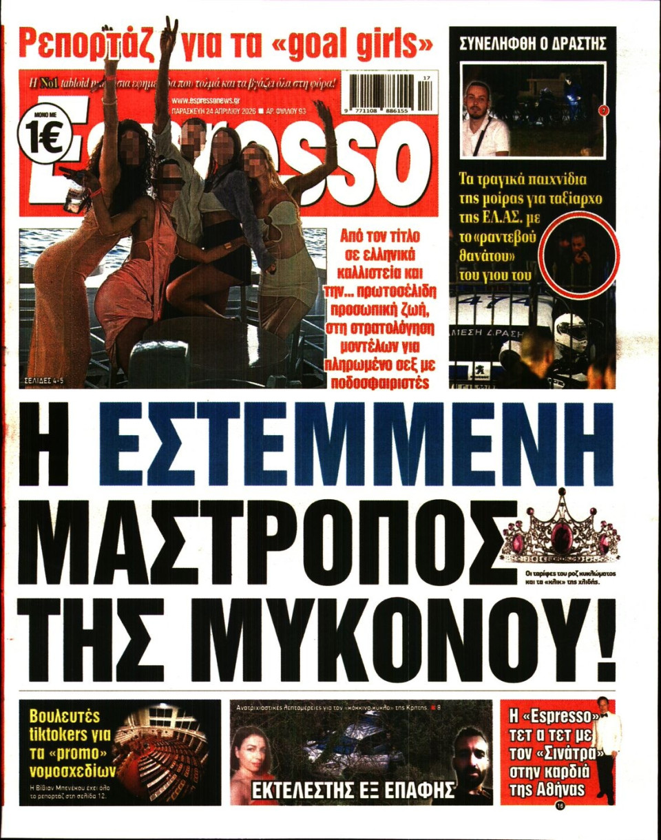 Πρωτοσέλιδο Εφημερίδας - Espresso - 2026-04-24