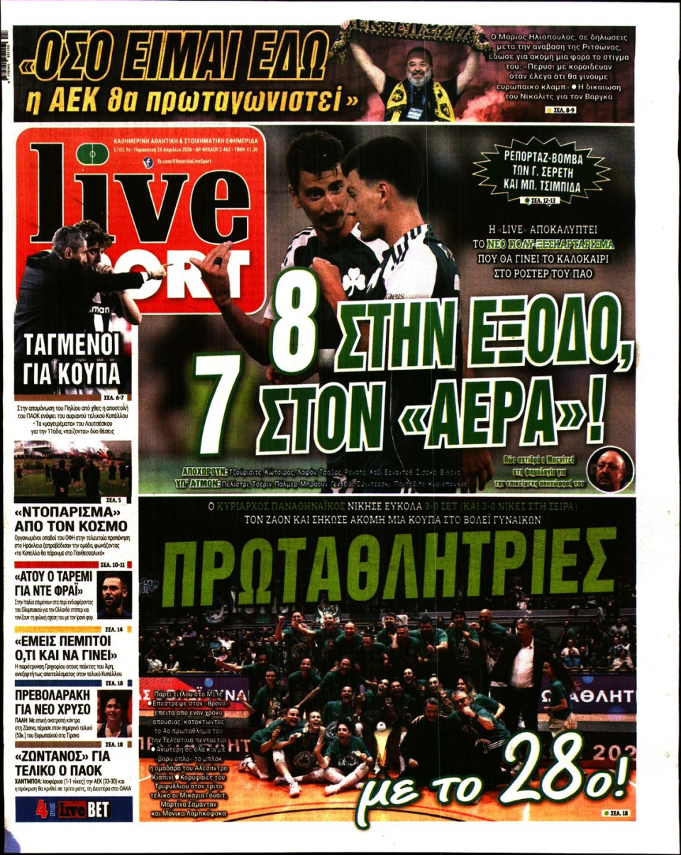 Πρωτοσέλιδο Εφημερίδας - Live Sport - 2026-04-24