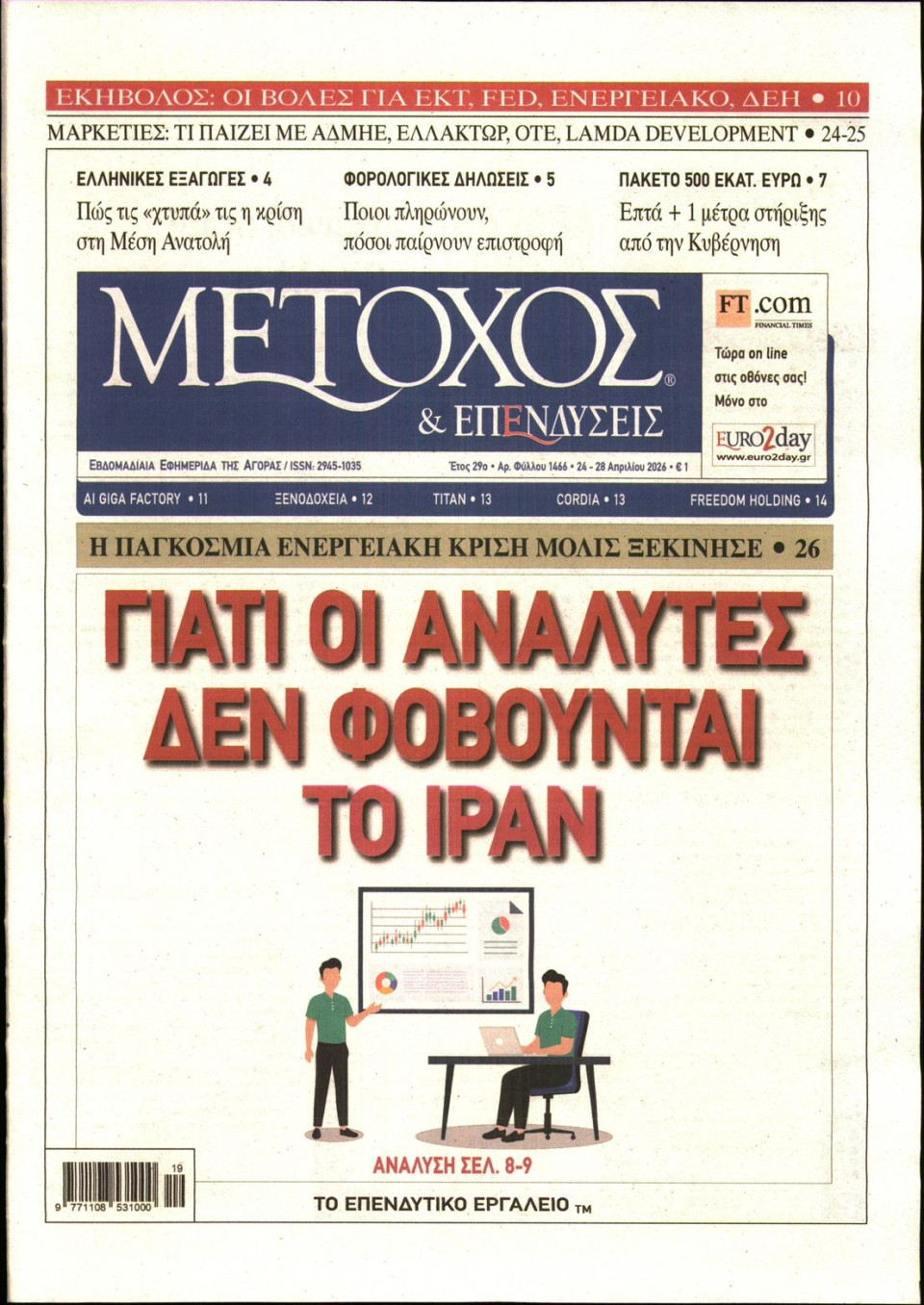 Πρωτοσέλιδο Εφημερίδας - ΜΕΤΟΧΟΣ - 2026-04-24