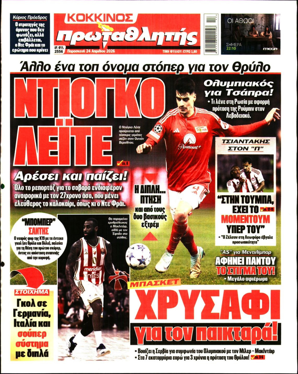 Πρωτοσέλιδο Εφημερίδας - Πρωταθλητής - 2026-04-24