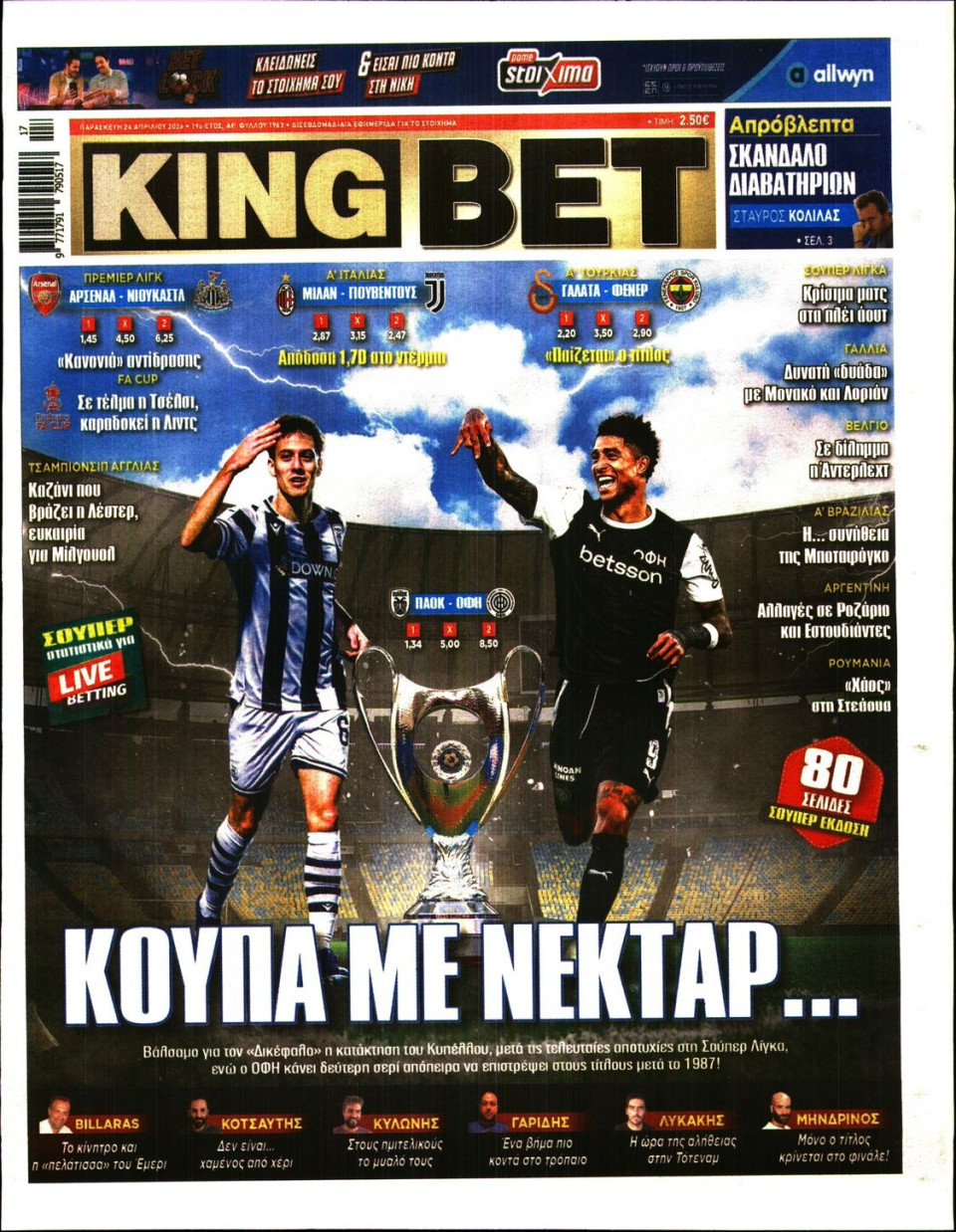 Πρωτοσέλιδο Εφημερίδας - King Bet - 2026-04-24