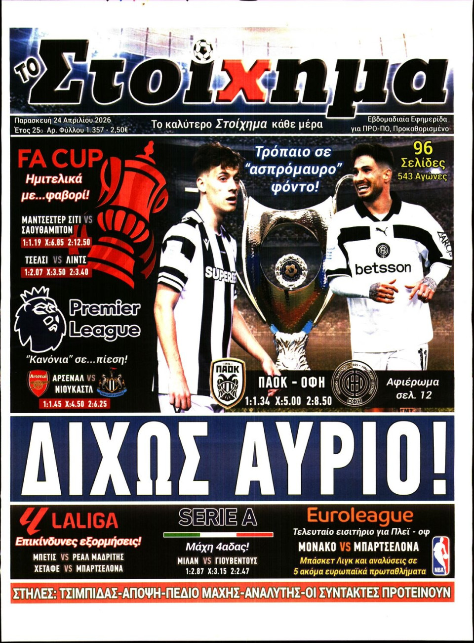 Πρωτοσέλιδο Εφημερίδας - Το Στοίχημα - 2026-04-24