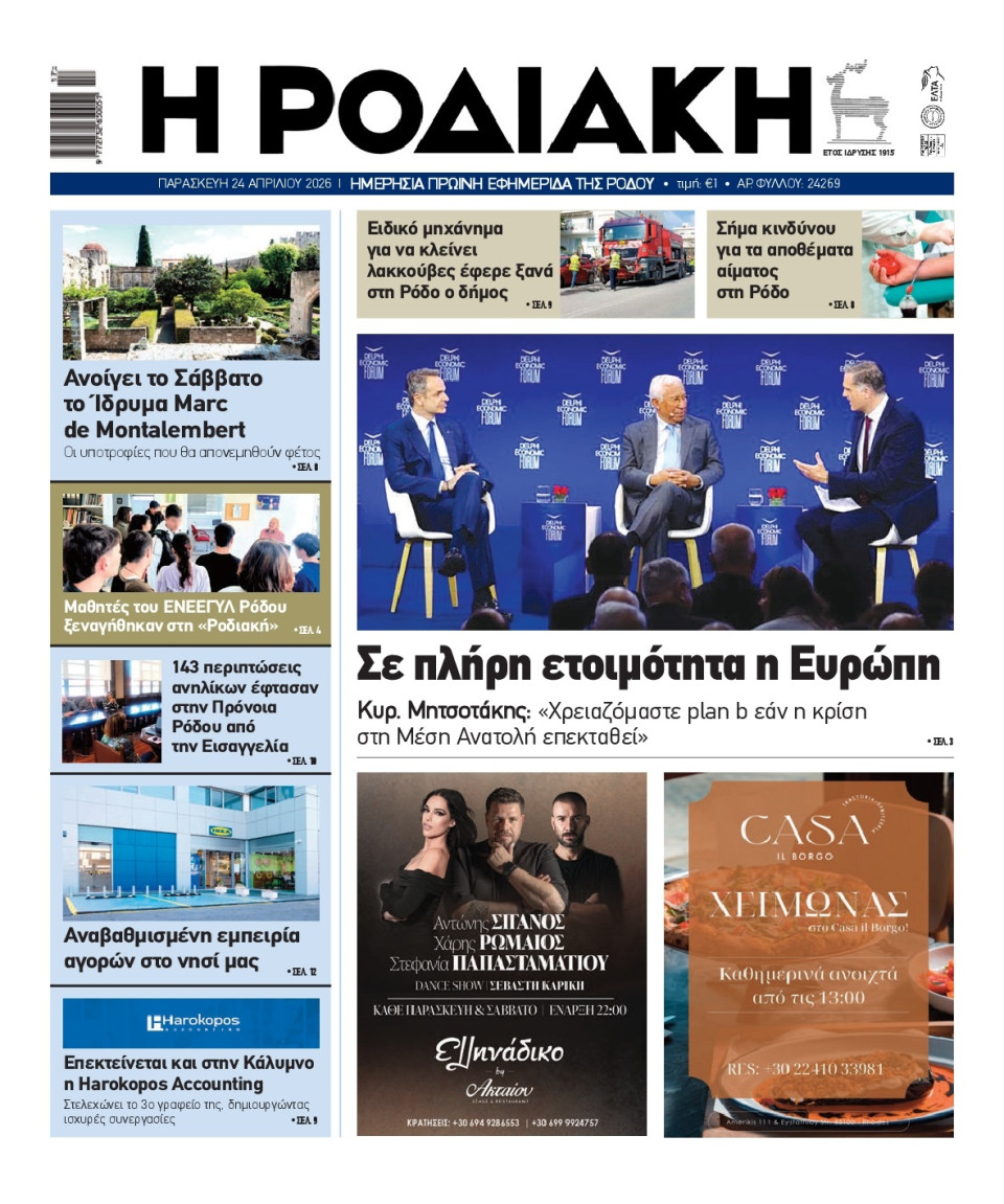 Πρωτοσέλιδο Εφημερίδας - Ροδιακή - 2026-04-24