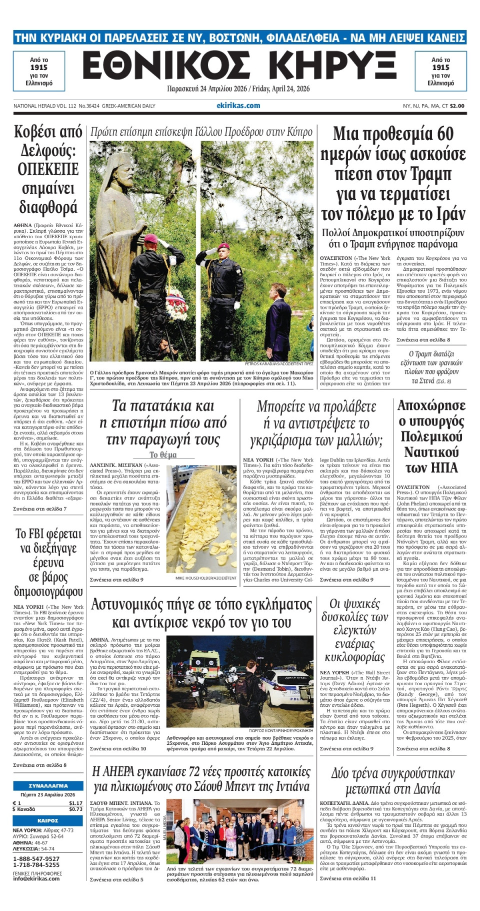 Πρωτοσέλιδο Εφημερίδας - ΕΘΝΙΚΟΣ ΚΗΡΥΞ ΝΕΑΣ ΥΟΡΚΗΣ - 2026-04-24