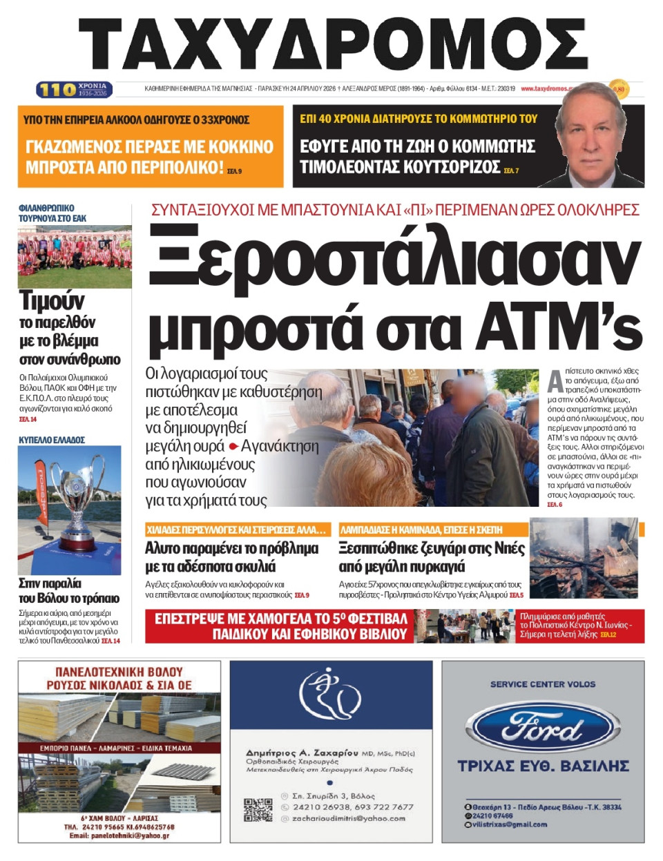 Πρωτοσέλιδο Εφημερίδας - Ταχυδρόμος Μαγνησίας - 2026-04-24