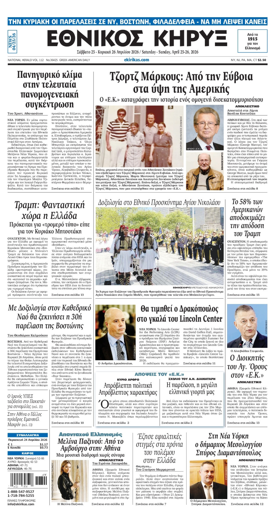 Πρωτοσέλιδο Εφημερίδας - ΕΘΝΙΚΟΣ ΚΗΡΥΞ ΝΕΑΣ ΥΟΡΚΗΣ - 2026-04-25