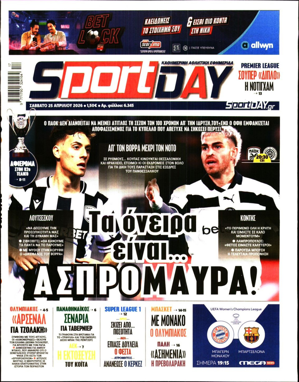 Πρωτοσέλιδο Εφημερίδας - Sportday - 2026-04-25