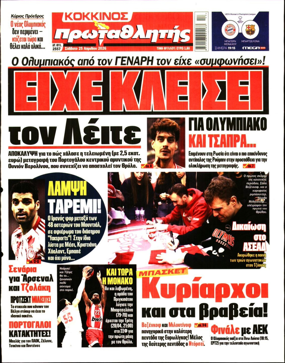 Πρωτοσέλιδο Εφημερίδας - Πρωταθλητής - 2026-04-25