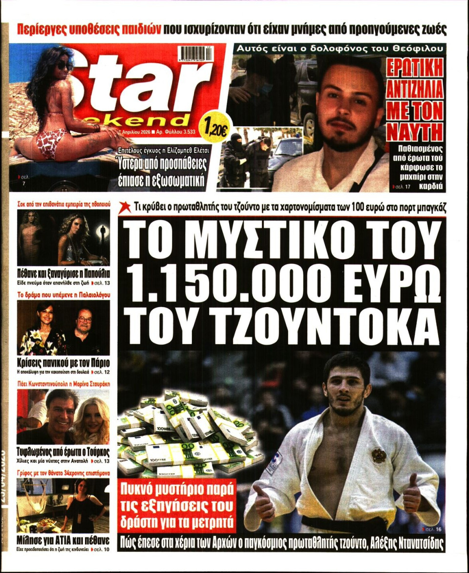 Πρωτοσέλιδο Εφημερίδας - Star Press - 2026-04-25