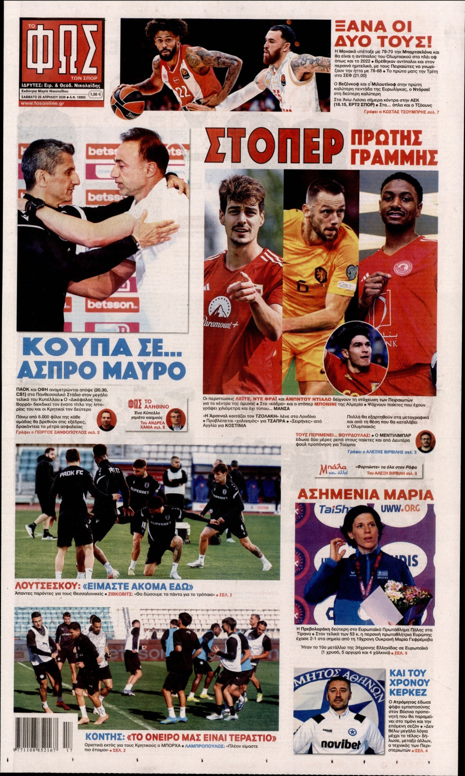 Πρωτοσέλιδο Εφημερίδας - Φως των Σπορ - 2026-04-25