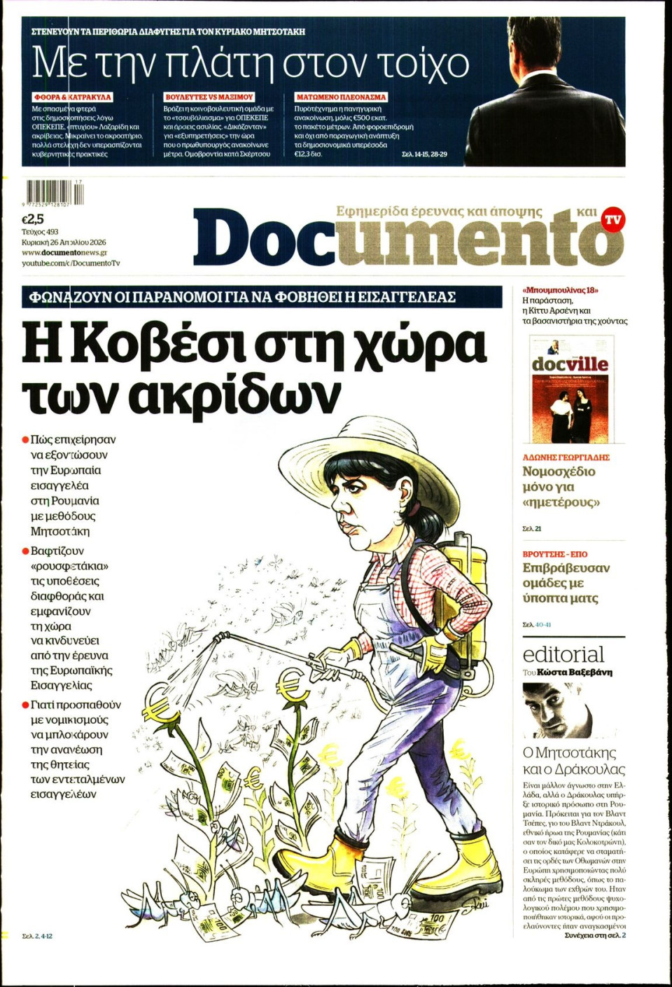 Πρωτοσέλιδο Εφημερίδας - Documento - 2026-04-26