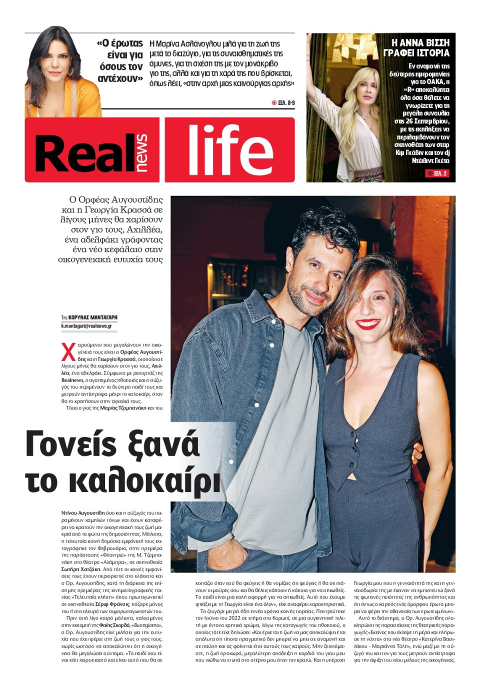 Πρωτοσέλιδο Εφημερίδας - REAL NEWS_REAL LIFE - 2026-04-26