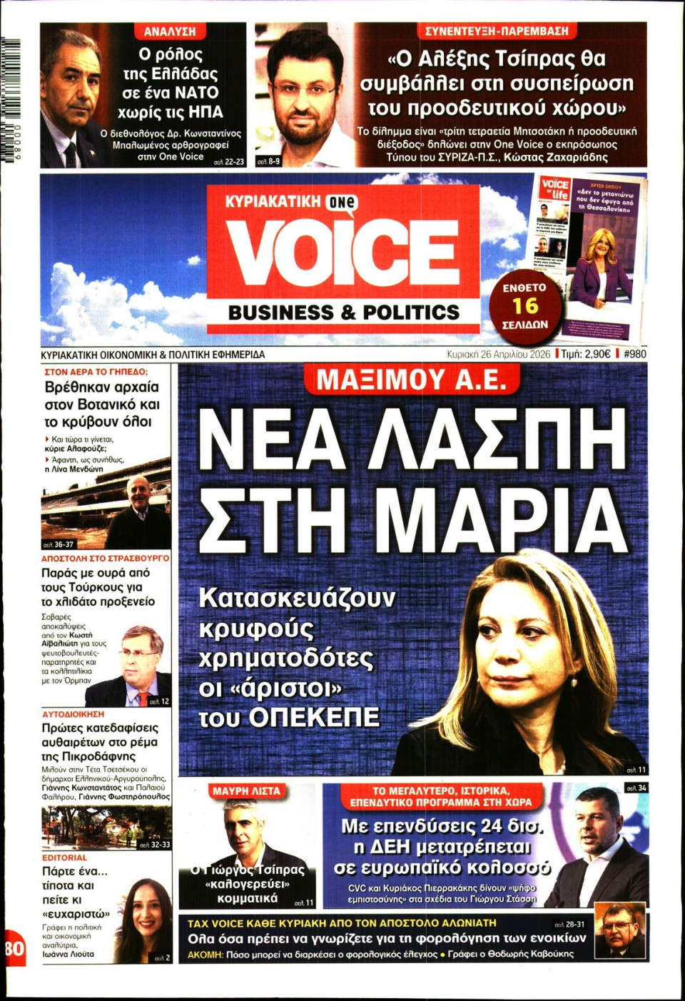 Πρωτοσέλιδο Εφημερίδας - FINANCE & MARKETS VOICE - 2026-04-26