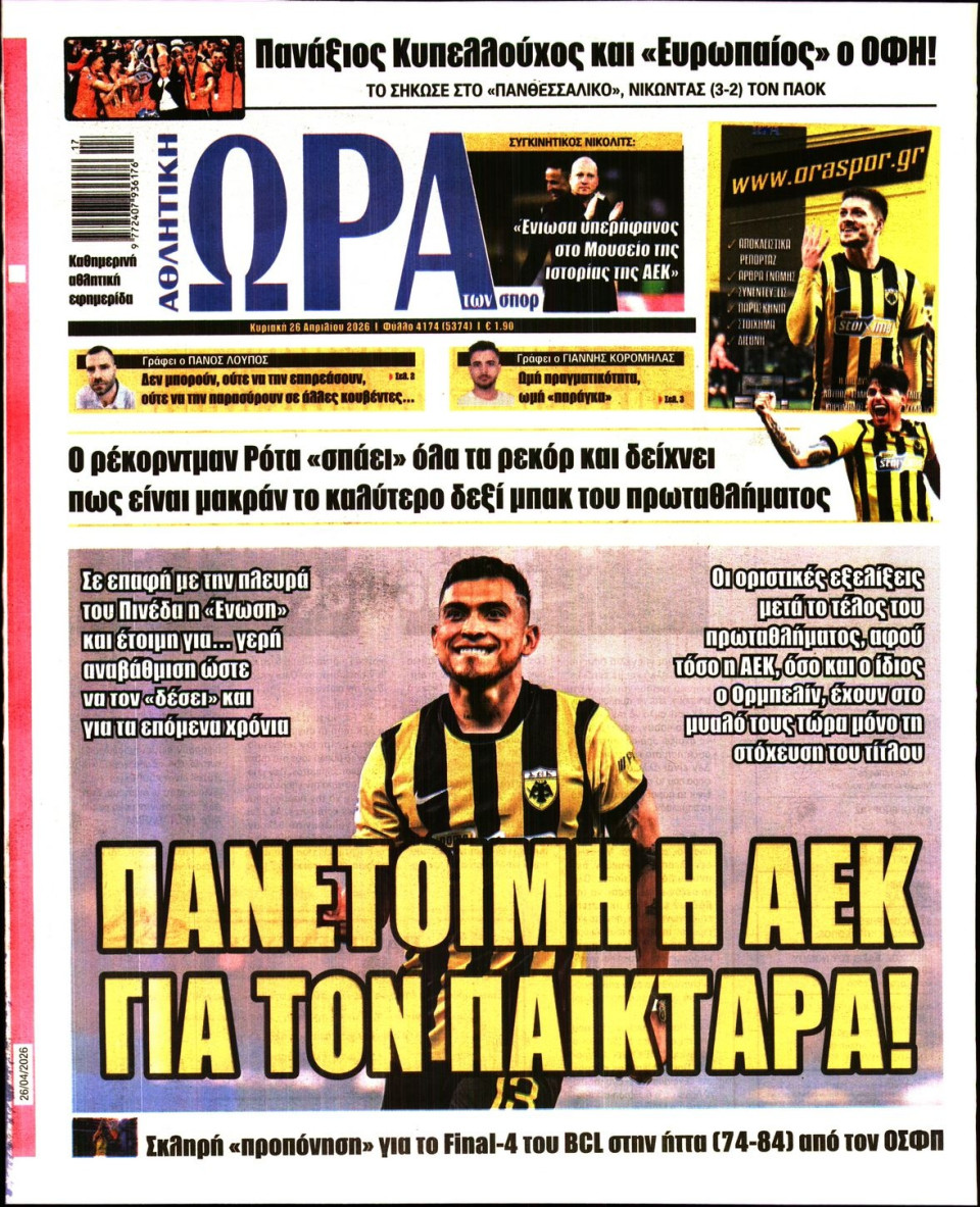 Πρωτοσέλιδο Εφημερίδας - Ώρα για Σπόρ - 2026-04-26